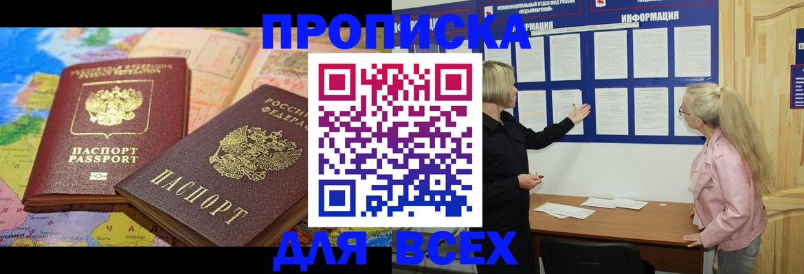 прописка от собственника в Каменск-Шахтинском