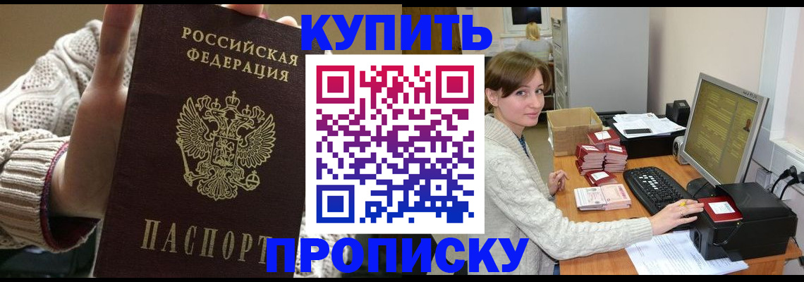 прописка для работы в Каменск-Шахтинском